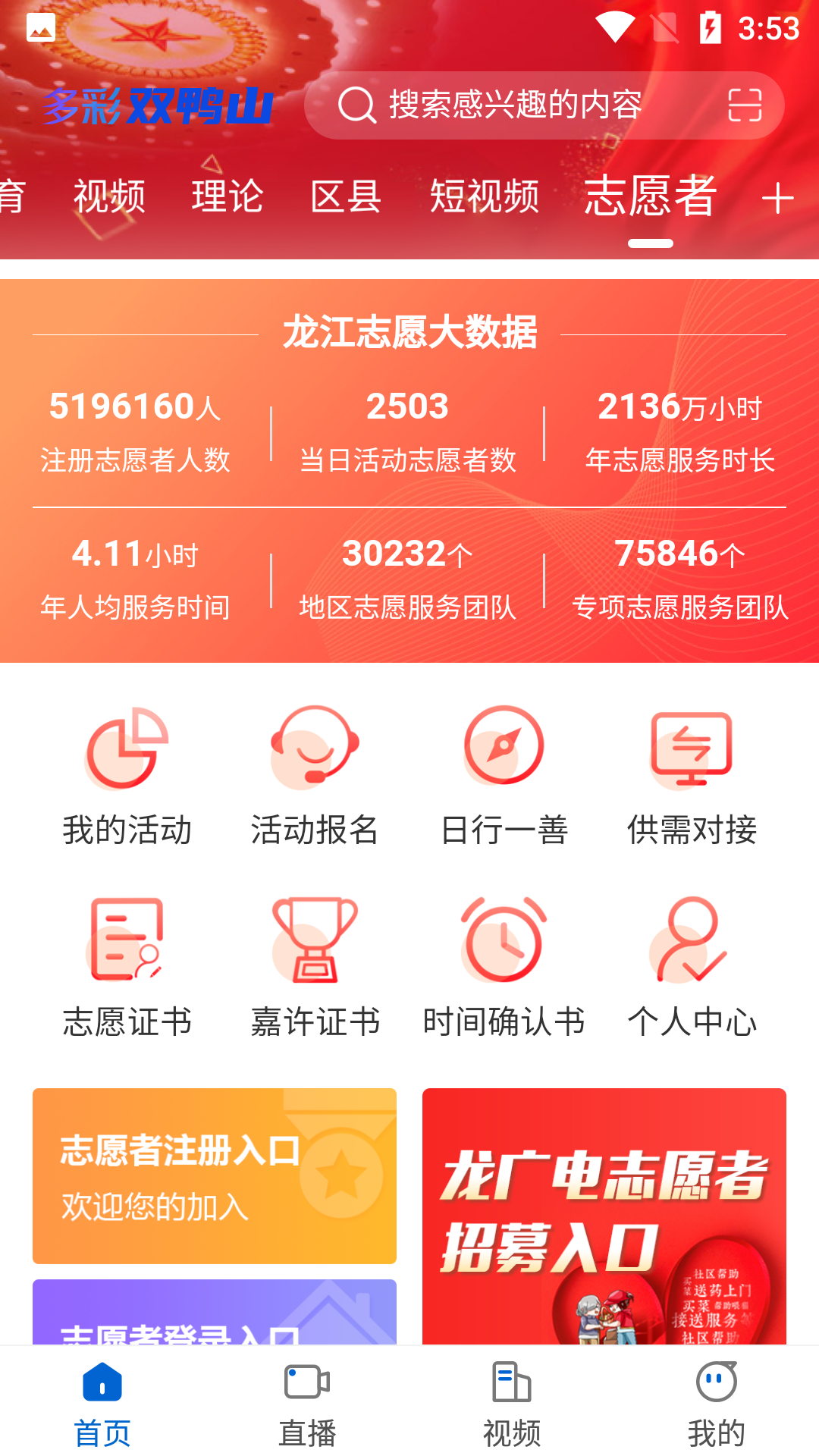 志愿者报名教程截图2