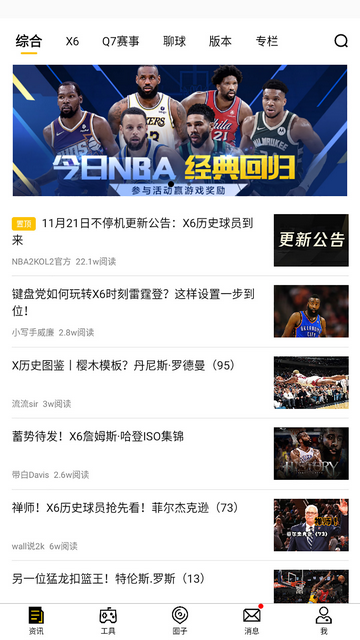 NBA2K助手2025最新官方版