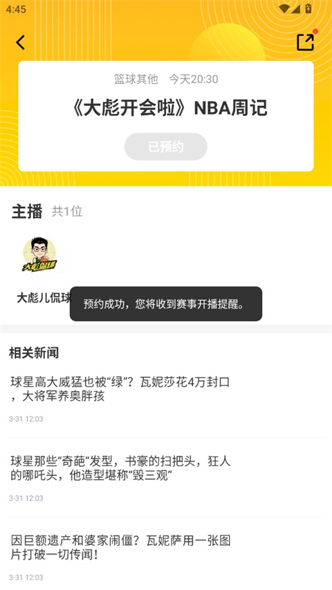 直播预约操作指南截图4