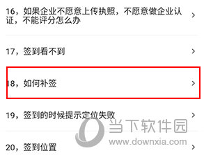 工学云怎么补签到