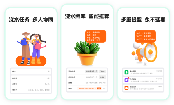 浇水管家2
