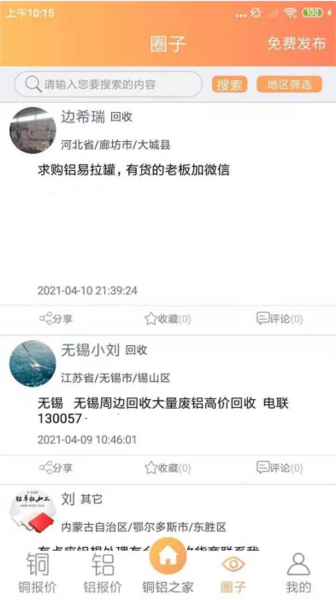 铜铝之家app v1.1.1