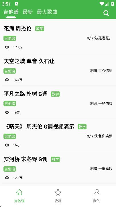 免费吉他谱app官方版