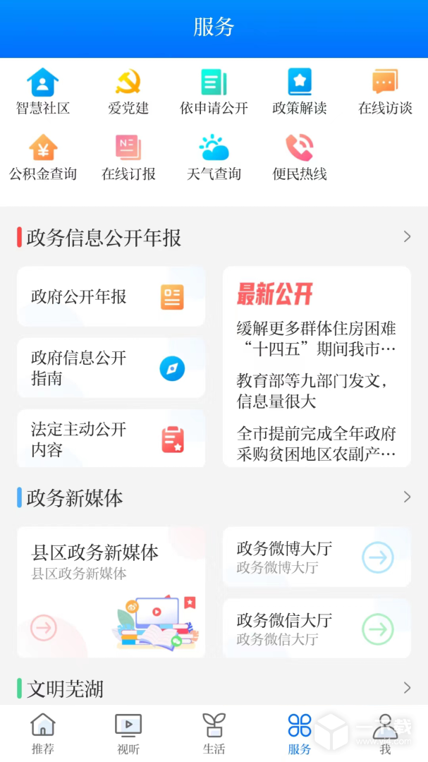 今日芜湖 v4.0.40最新版下载