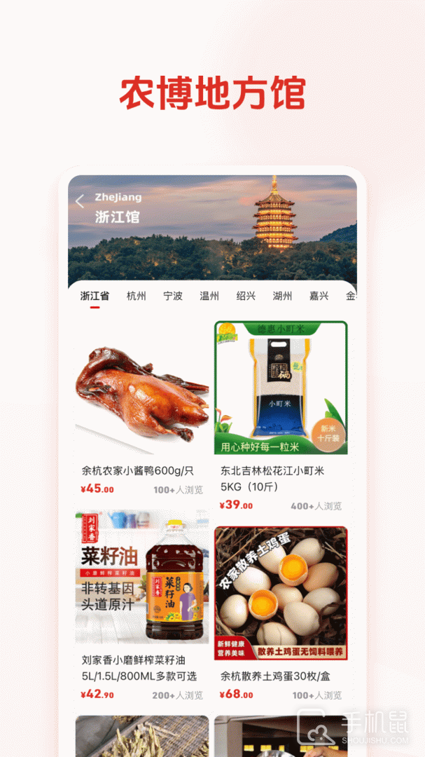 网上农博 v4.5.5