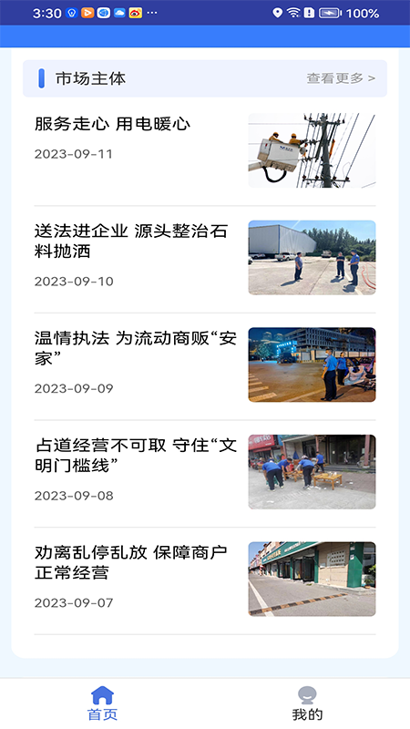 枣解决枣满意app下载安装截图