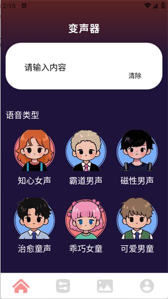 声音魔术师app