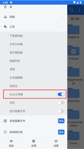 ES文件浏览器