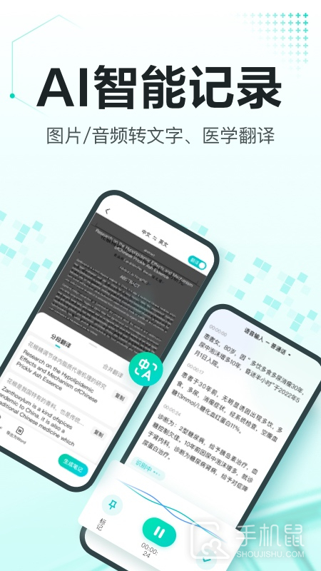 有医笔记 v3.2.9