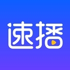 速播v1.5.4