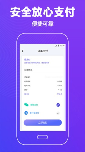 论文查重助手app v3.2.16