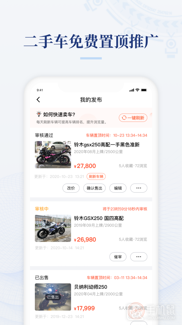 摩托范商家版 v2.20.80