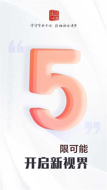 证券时报app宣传图