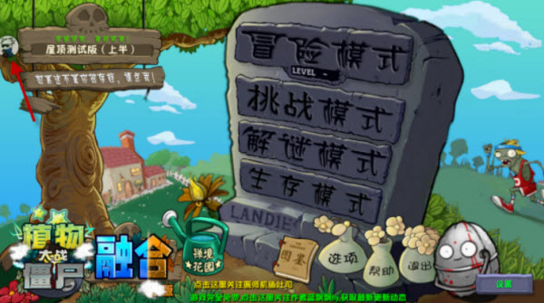 植物大战僵尸融合版内置菜单