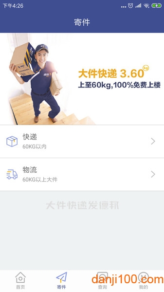 德邦快递app官方版