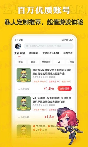租号玩专业版 v3.7.0.0