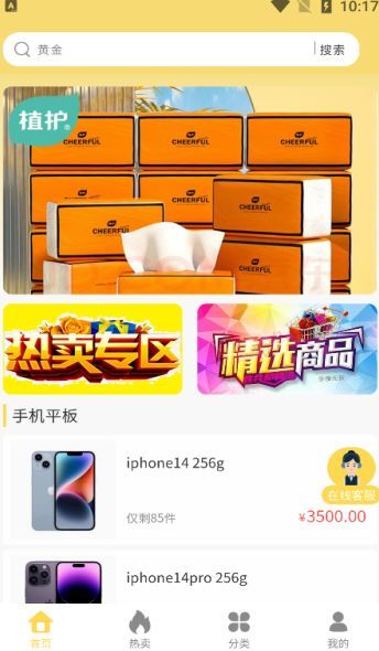 金喜易购 v1.0.0安卓版下载