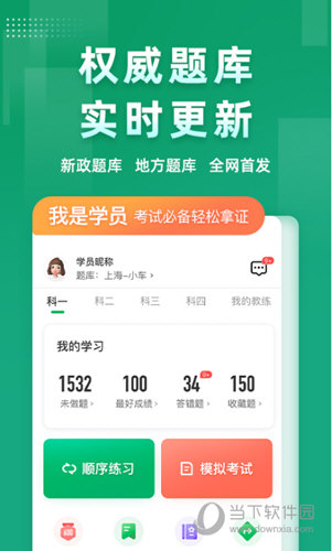 超级教练