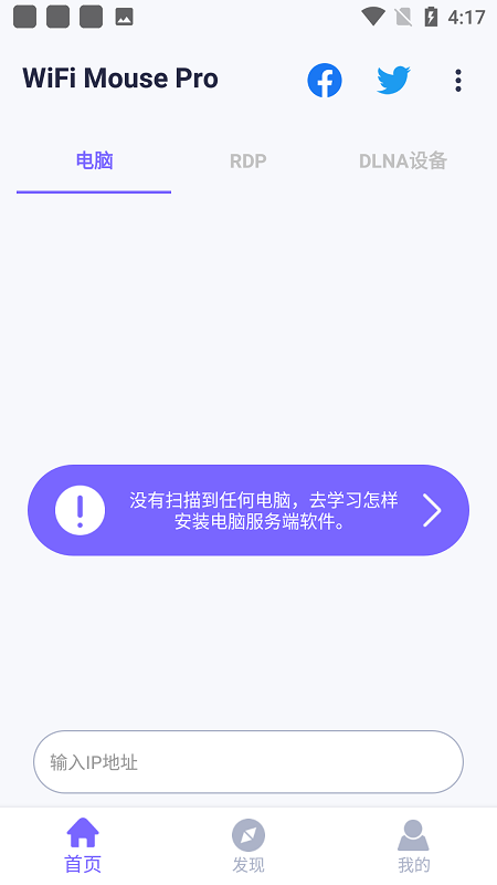 WIFI无线鼠标APP(WiFi Mouse) v5.3.6安卓版