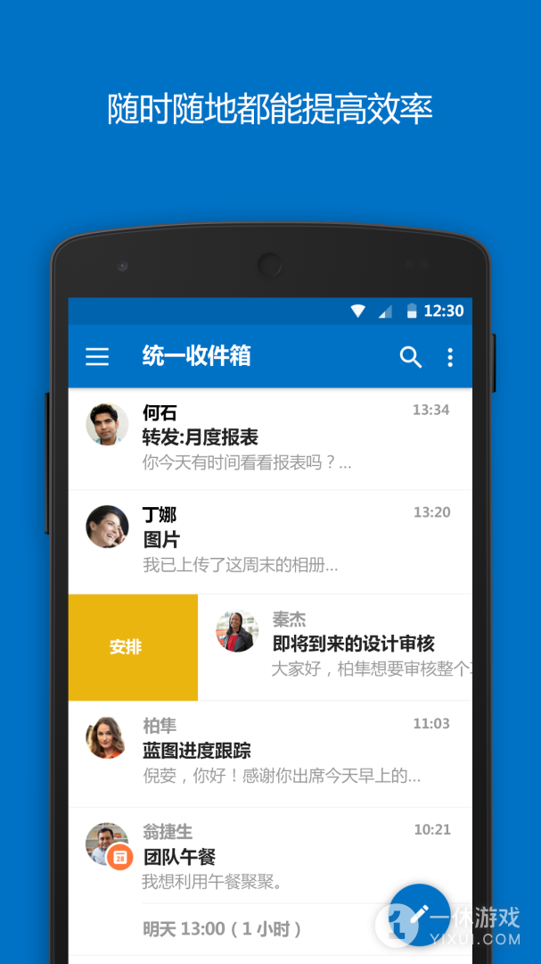 Outlook截图1