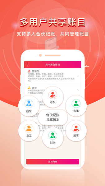 合伙记帐本app图片2
