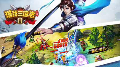 塔防三国志2单机版v8.7.00官方版 