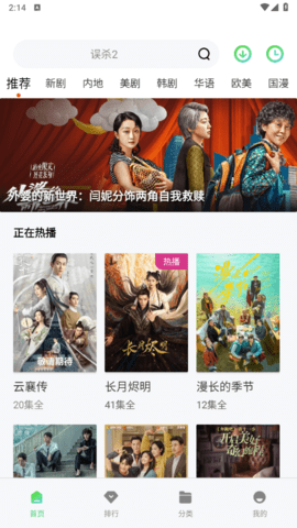 菲斯影视安卓版下载官网版安装截图