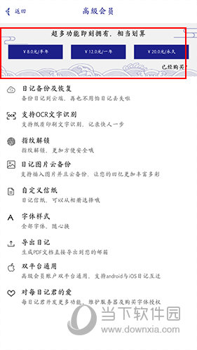 每日记日记备份界面