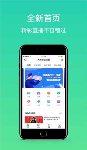 大黄蜂云课堂官方正版app v4.4.2.3