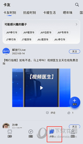 解放行司机版