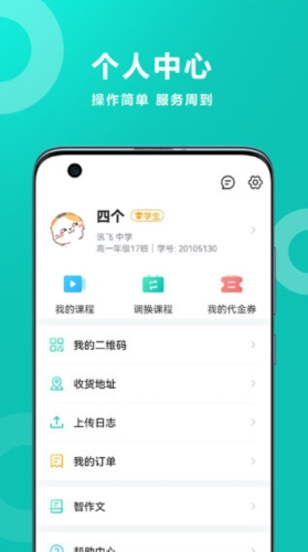 智学网家长版