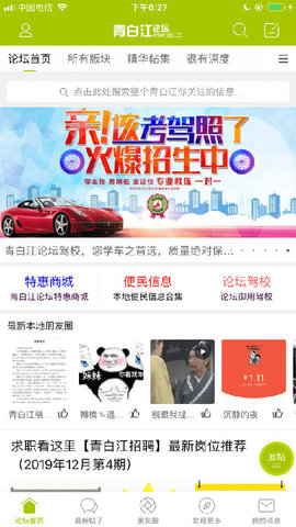 青白江論壇安卓版