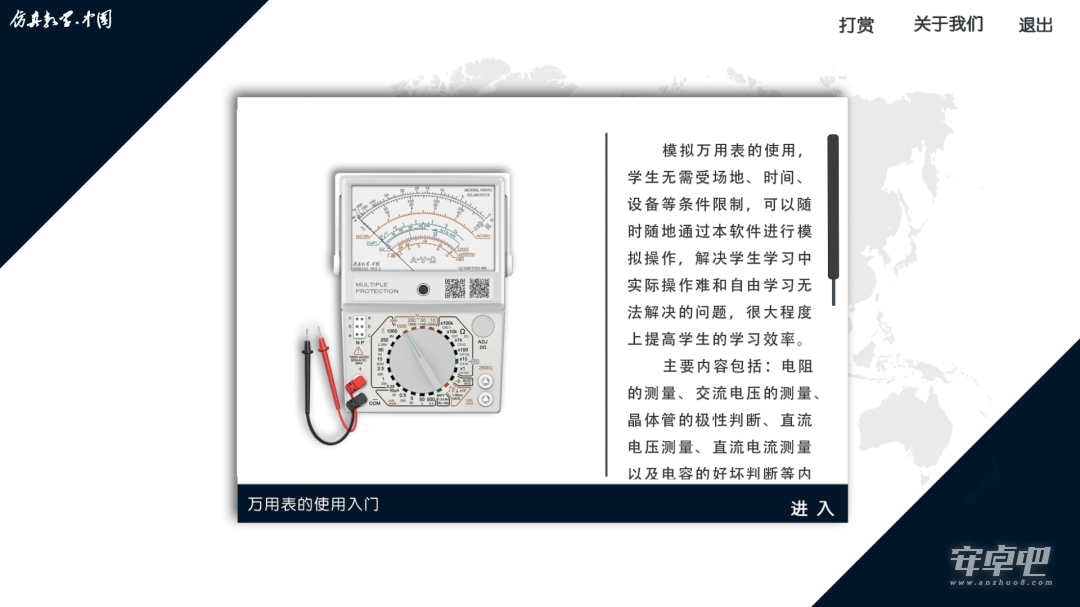 万用表使用截图1