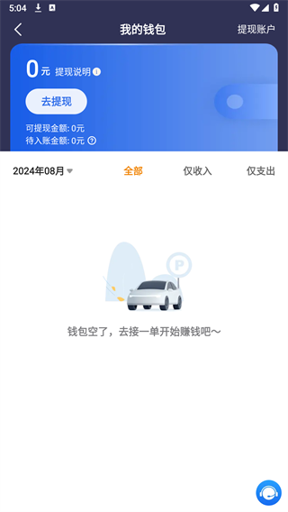 刘备出行司机端app下载安装截图