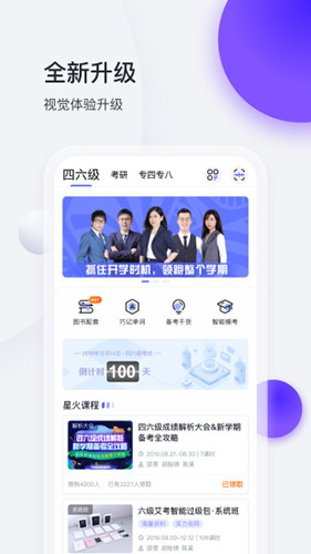 星火英语app v5.11.1