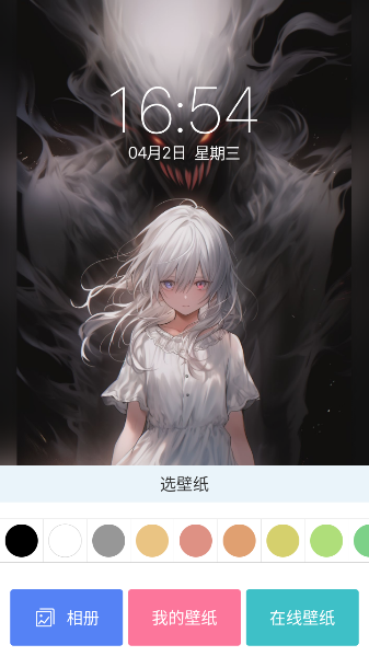 二次元壁纸锁屏