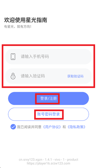 星光指南APP