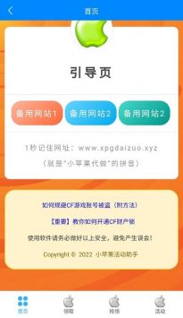 cf小苹果活动助手 v3.6
