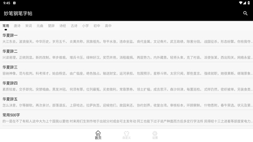妙笔钢笔字帖app软件特色