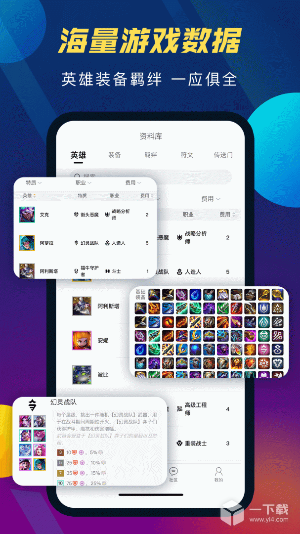 TFT云顶攻略助手 v5.2.0最新版下载