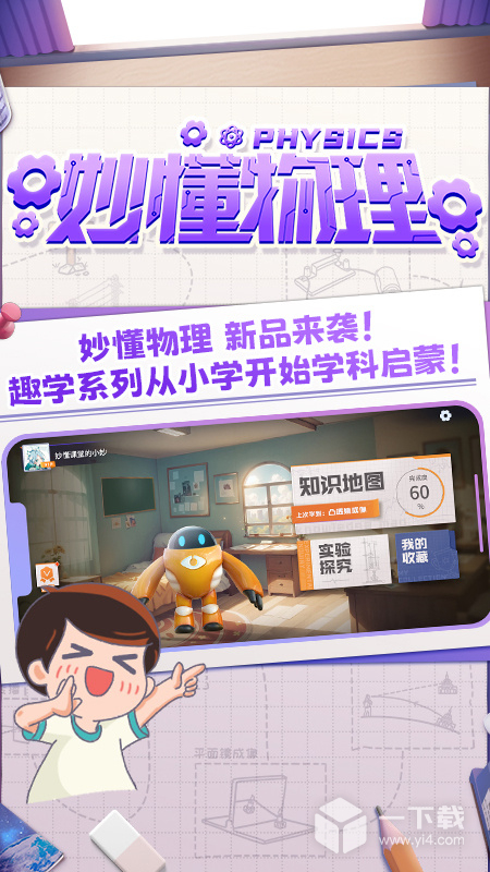 妙懂物理截圖1