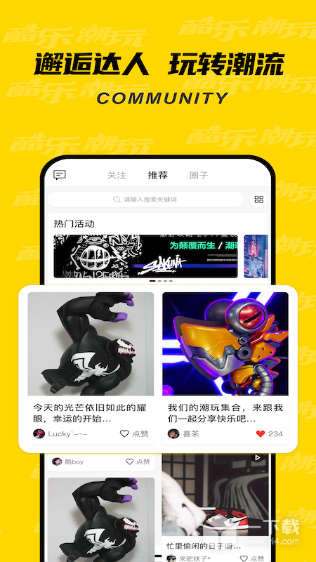 酷乐潮玩 v3.29.1最新版下载