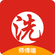 洗嗨嗨师傅端
