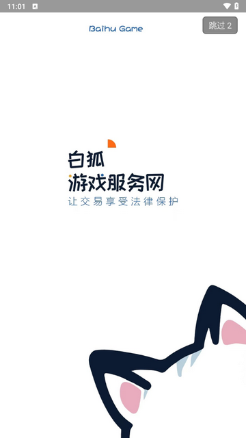 白狐代售app安卓版