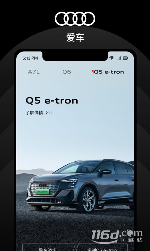 上汽奥迪 v6.7.2截图3