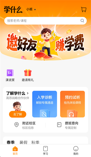 学什么app免费安装下载