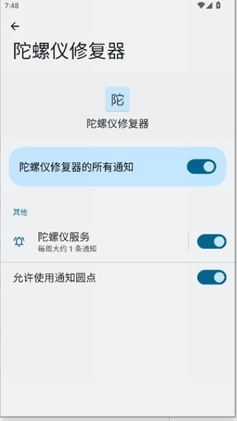 陀螺仪修复器官方免费版 v7.0