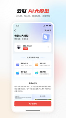 大华云联APP v2.2.10安卓官方版