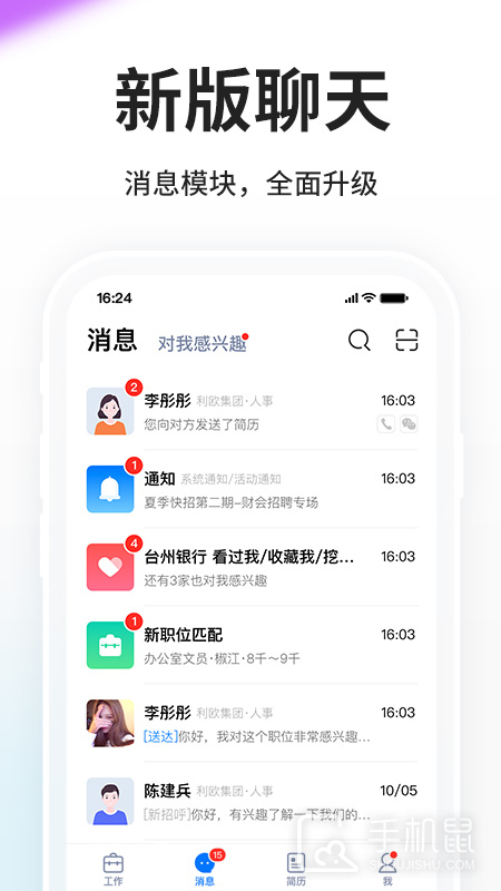 台州人力网 v9.11.9