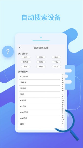 智能空调遥控器app v30.9